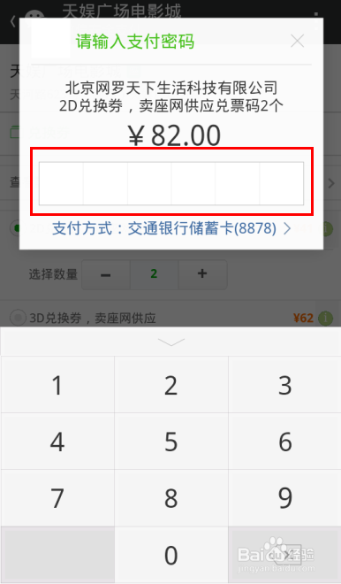 微信电影票怎样购买