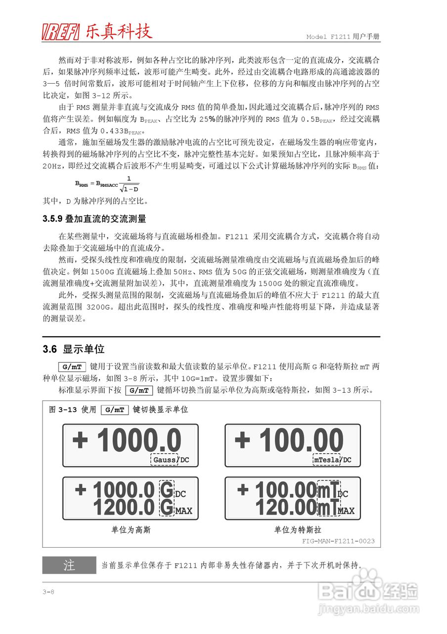乐真科技数字高斯/毫特斯拉计F1211用户手册:[3]