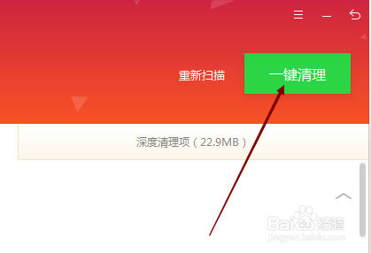 怎样使用金山毒霸快速清除电脑内的垃圾