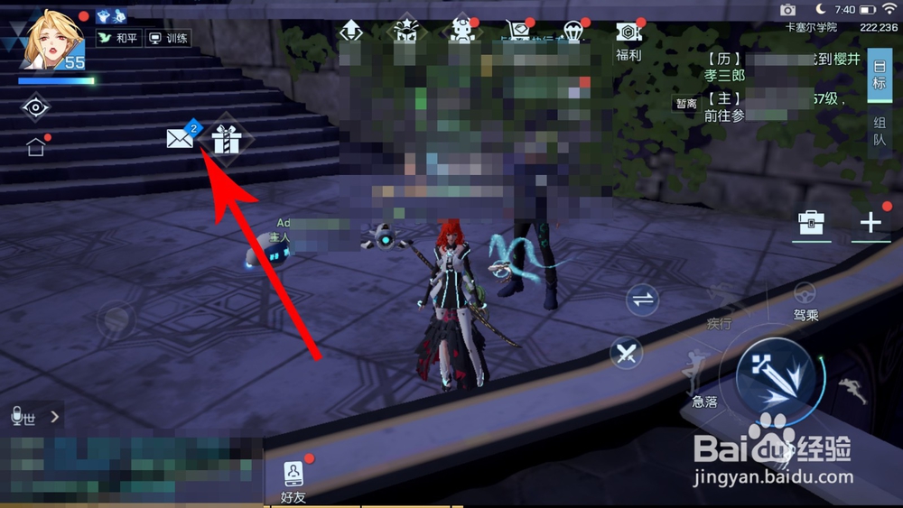 龙族幻想怎么进入邮箱界面