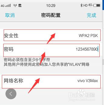 vivo v3max怎么开启个人热点