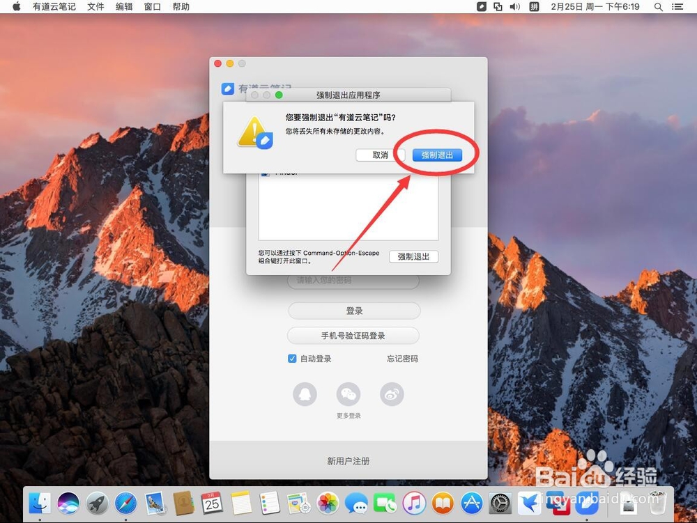 苹果电脑Mac系统如何删除卸载有道云笔记