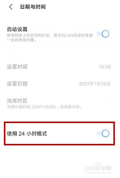 vivo手机时间如何取消24小时格式