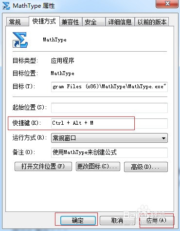 如何在Word中设置MathType快捷方式