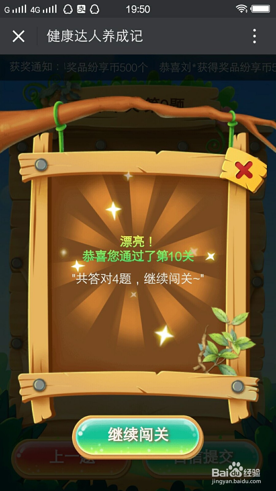 健康达人养成记第十关怎么玩