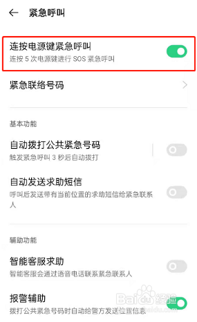 OPPO K11x怎么设置开启连按电源键紧急呼叫？