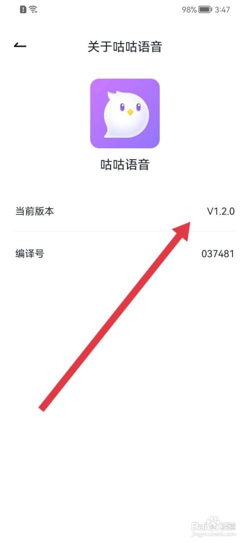 咕咕语音版本号如何查看