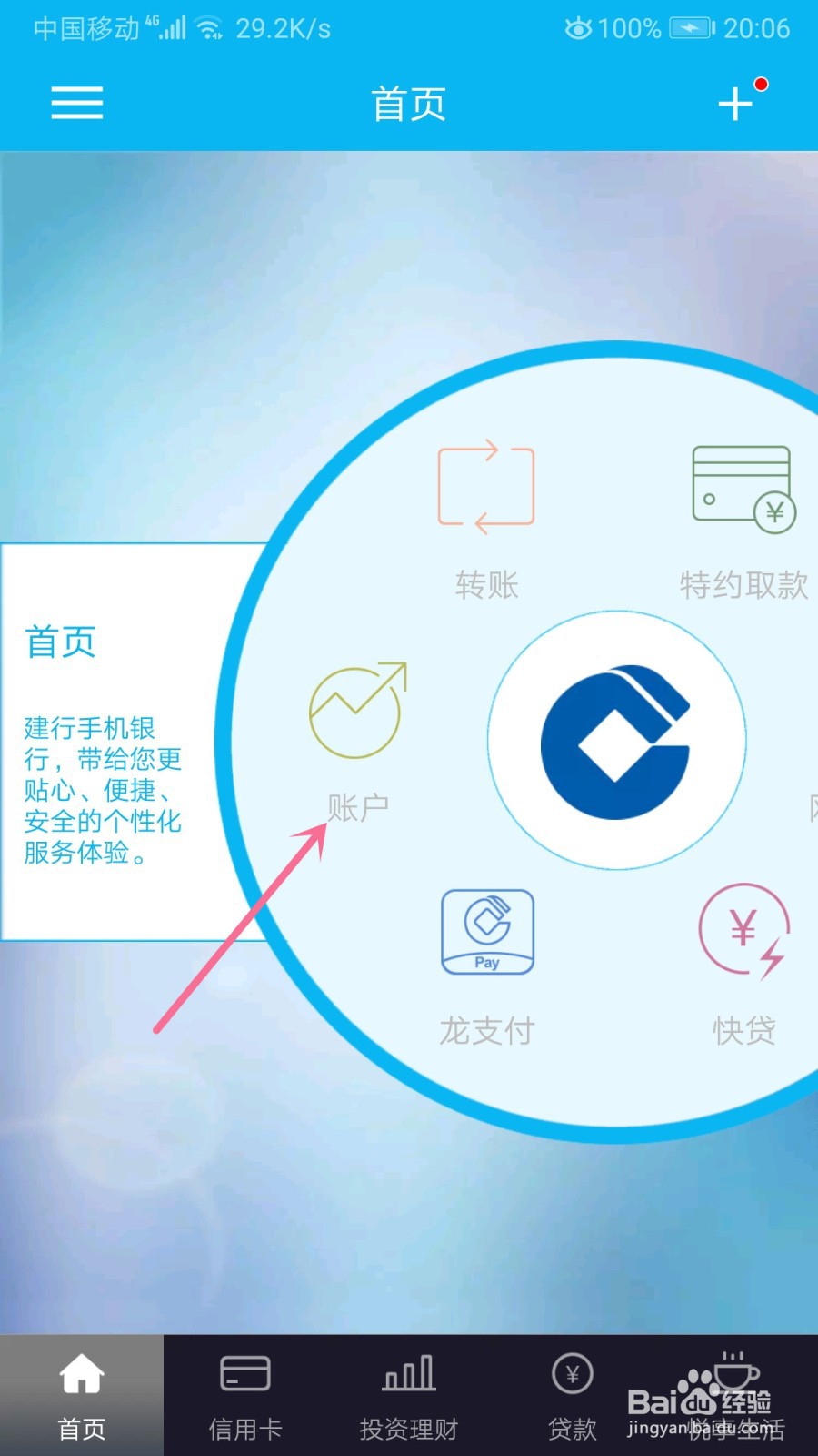 中国建设银行怎么交社保