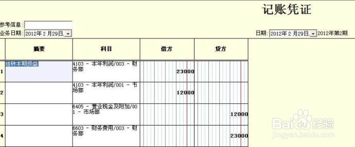 企业会计月末结账流程及注意事项