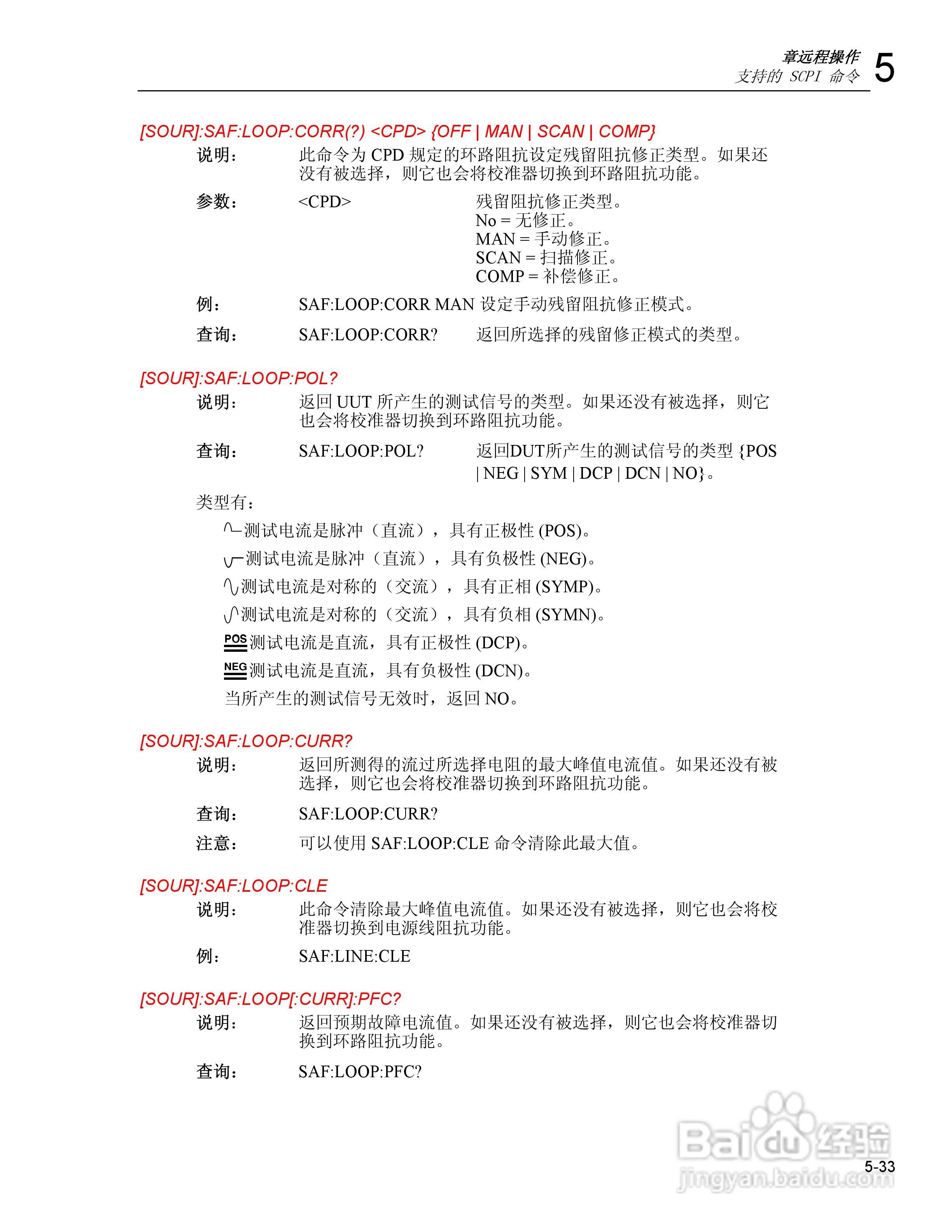 福禄克5320A 多功能电气安全校准器用户手册:[13]