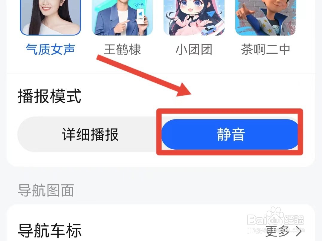 高德地图怎样关闭播放模式