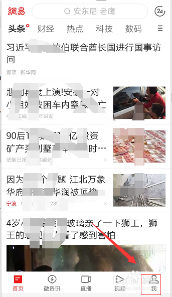 网易新闻怎么关闭推送