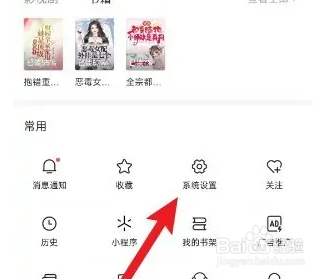 今日头条极速版开启自动播放方法