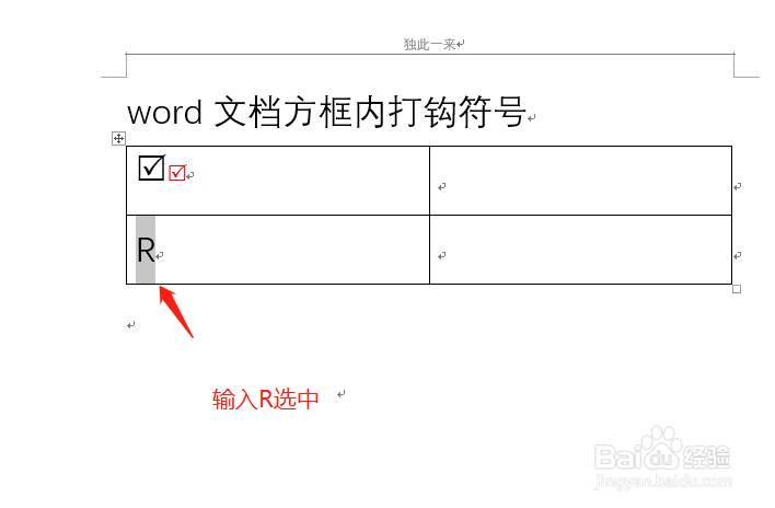 word文档方框内打钩符号代码 怎么输入打勾