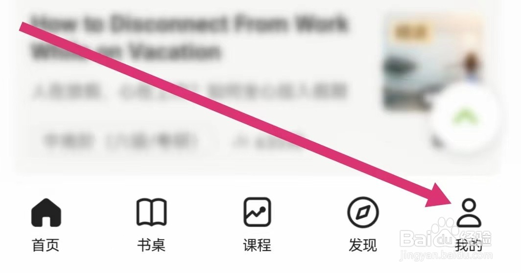 扇贝阅读APP如何开启夜间或护眼模式？