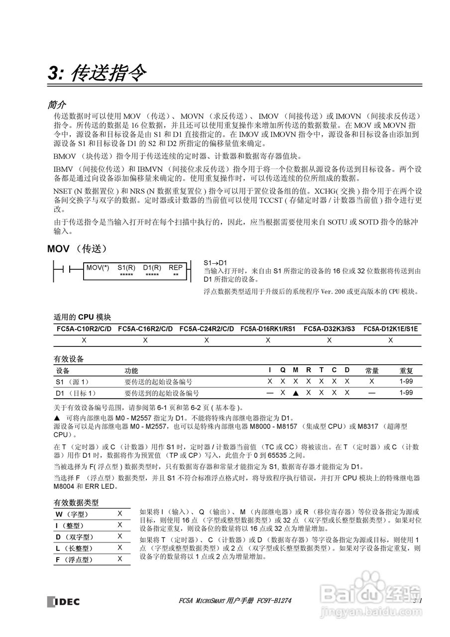 FC5A型可编程控制器_显示器使用说明书:[3]