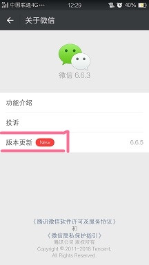 手机微信如何更新