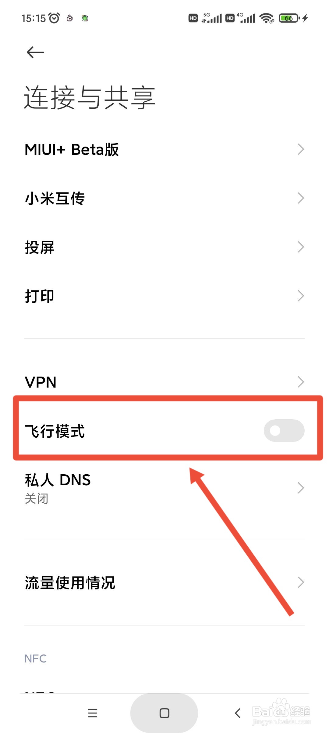 小米飞行模式在哪儿打开
