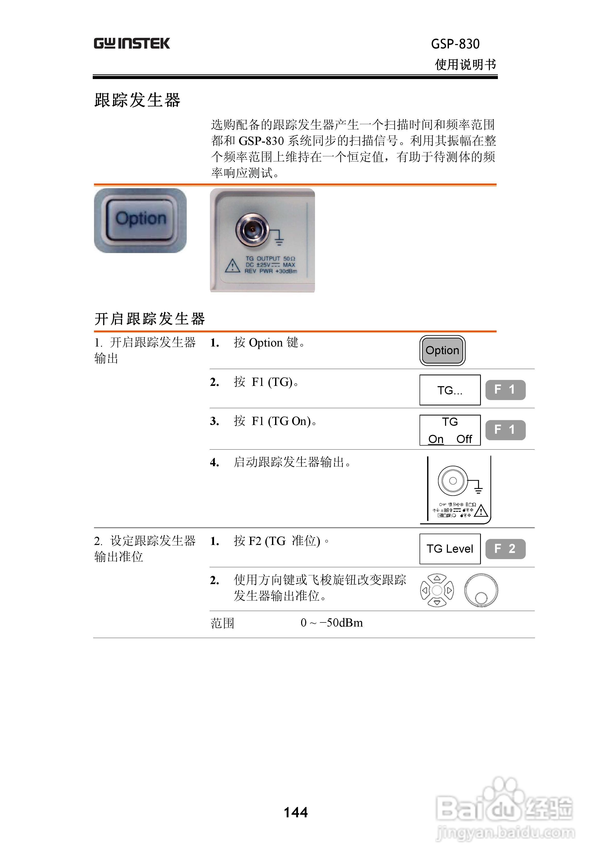 固纬GSP830频谱分析仪说明书:[15]