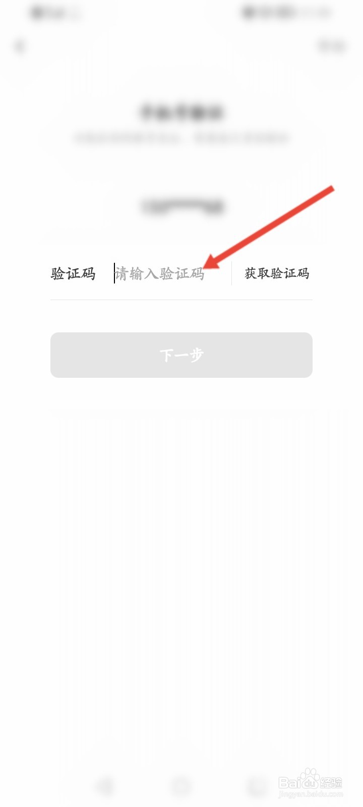 猫耳FM怎么修改绑定的手机号