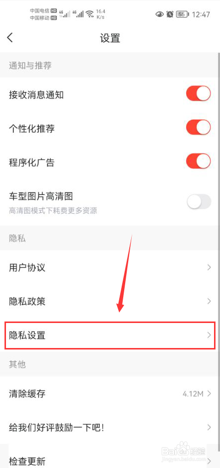 买车宝典怎么关闭自动填充个人基本信息功能