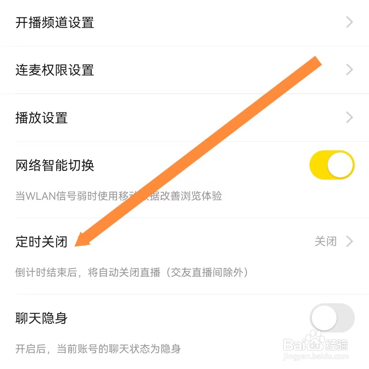 YY如何查找定时关闭