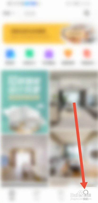 装修图库APP如何关闭个性化广告