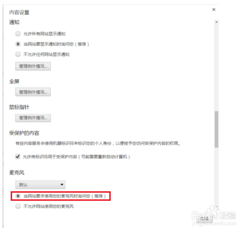 东方浏览器设置当网站要求使用你的麦克风询问你