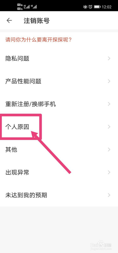 怎么注销探探账号?