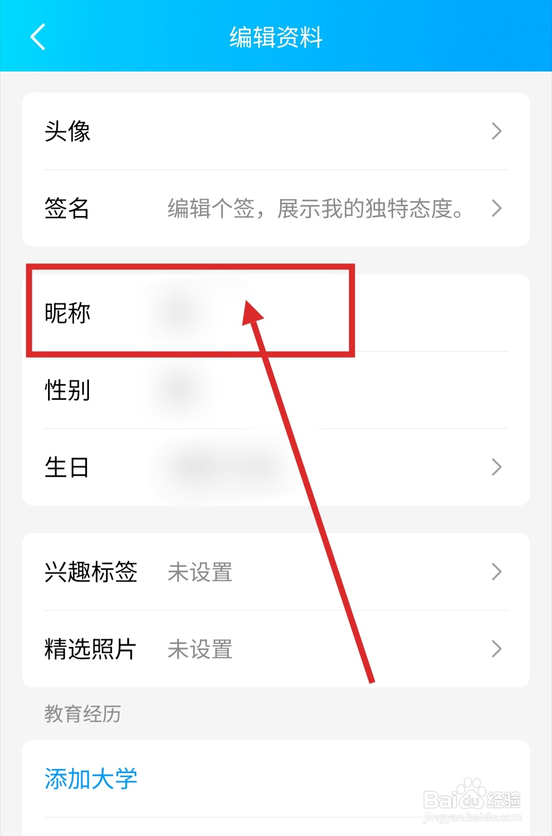 怎么在手机QQ中更改昵称？
