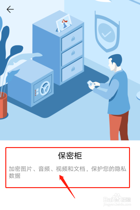 华为手机如何设置文件保密柜功能
