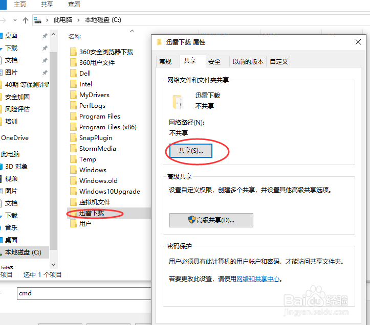 如何关闭windows系统的默认共享