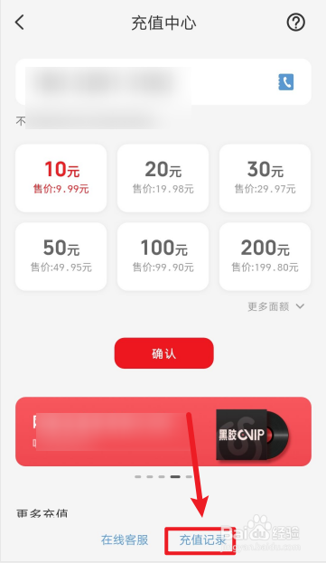 云闪付APP如何查看我的话费充值记录