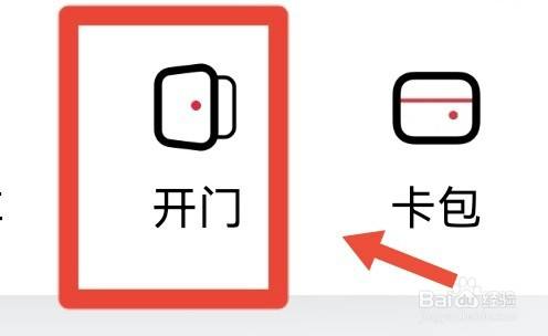 如何用手机刷门禁卡