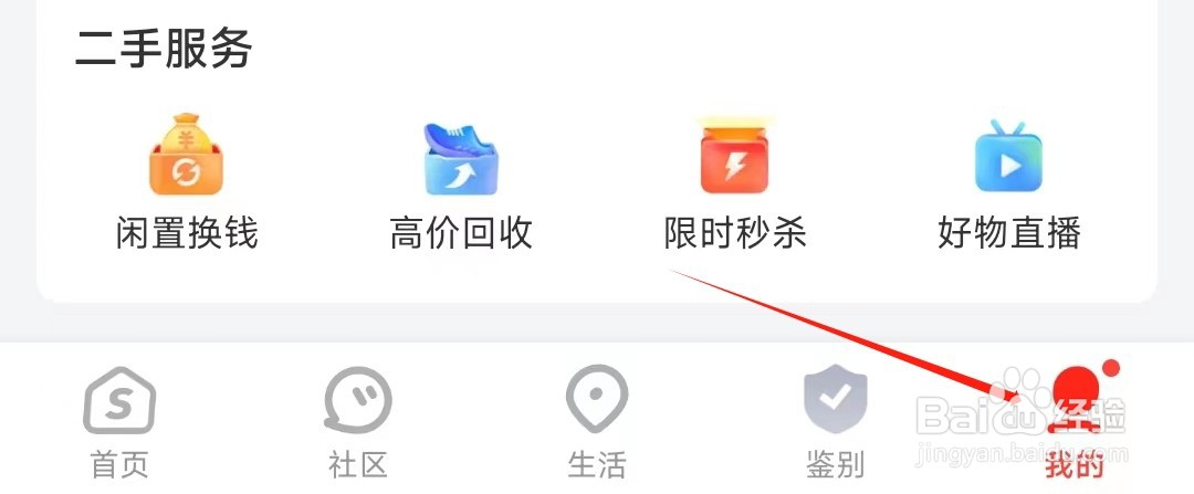 识货如何找到账户与安全