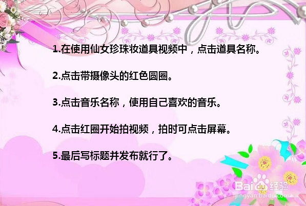 抖音仙女珍珠妆特效怎么弄