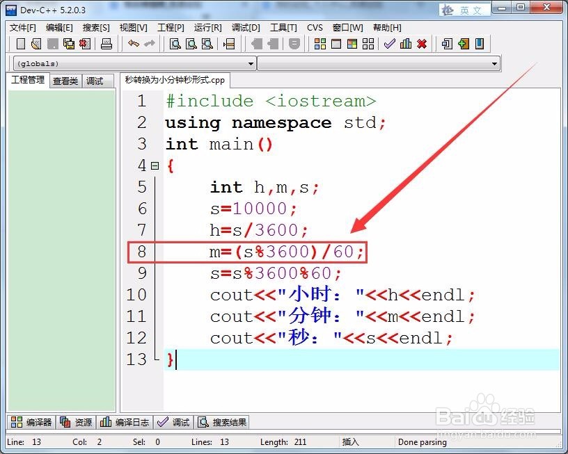 将秒转换为小时分钟秒C++如何实现