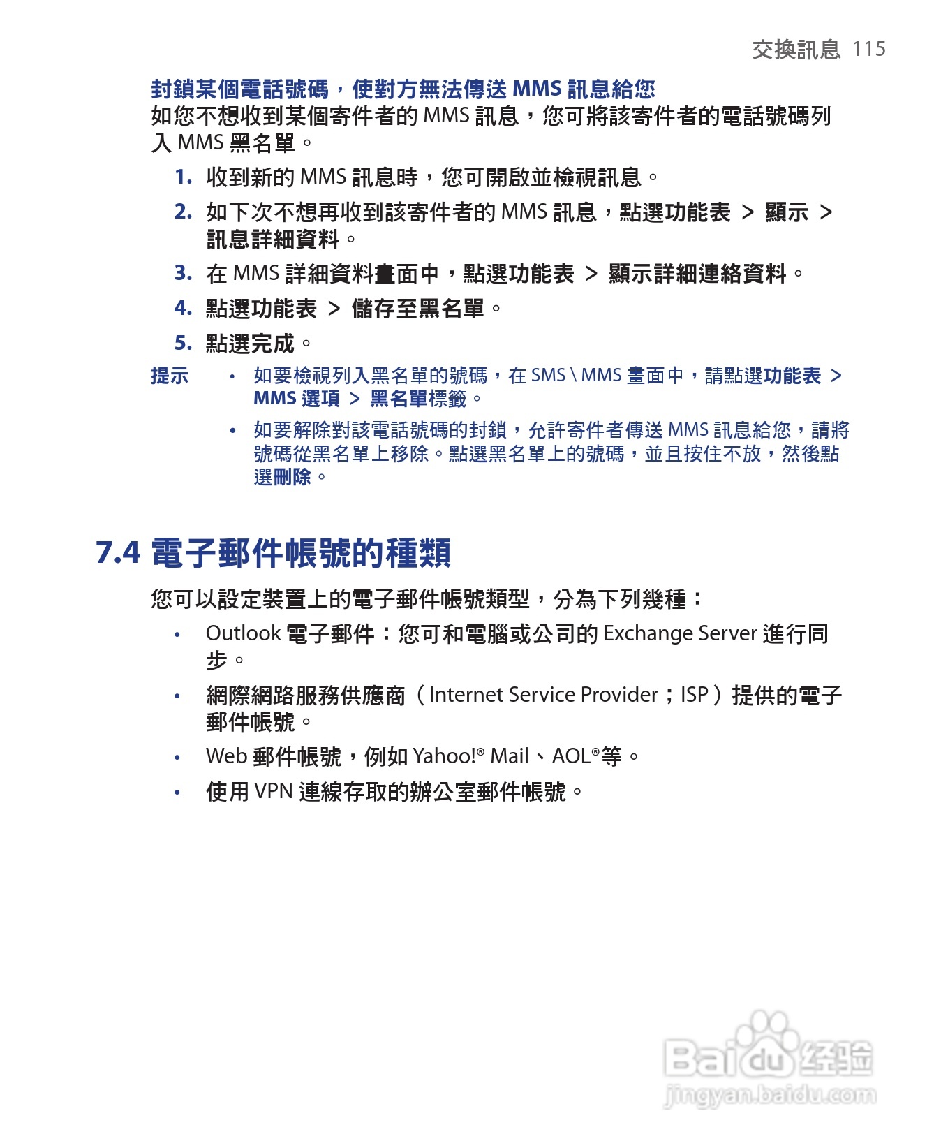 HTC手机Touch Dual型使用说明书:[12]