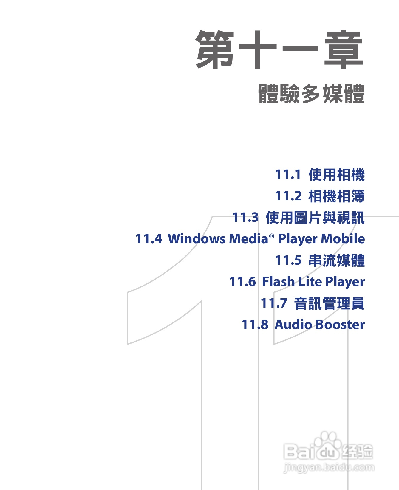 HTC手机Touch Dual型使用说明书:[17]