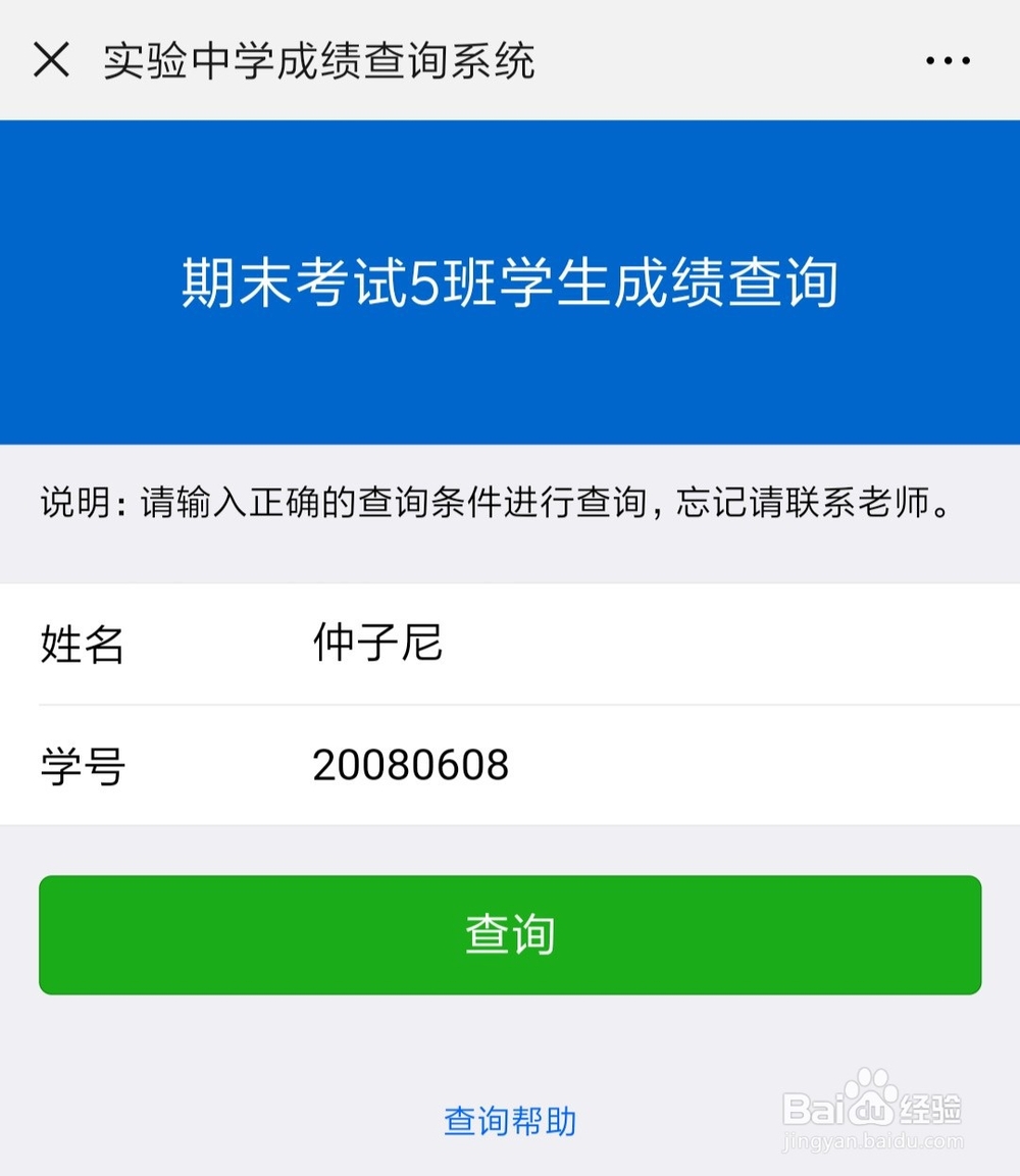 如何用微信查询自己的考试成绩？