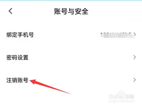 引力星球APP如何注销账号