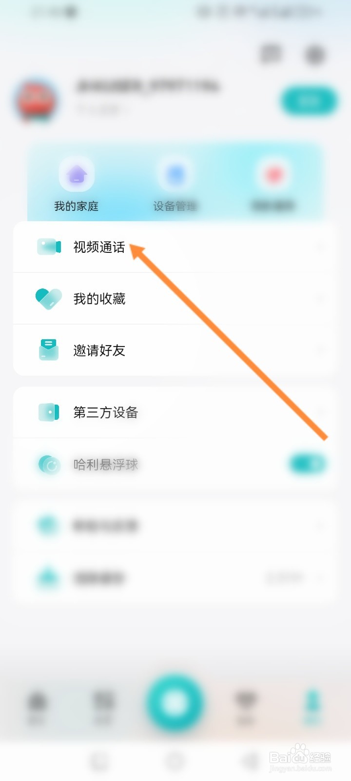 海信爱家软件怎么查看历史通话记录