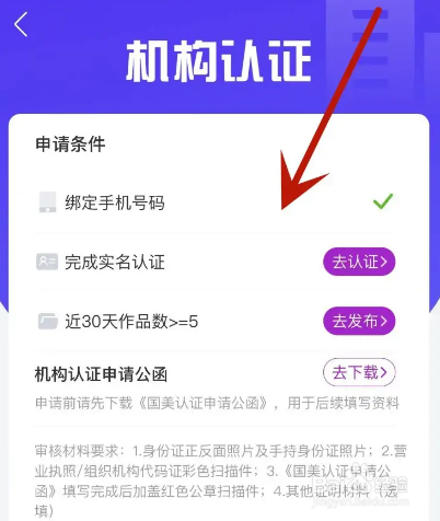 国美App如何进行媒体机构认证