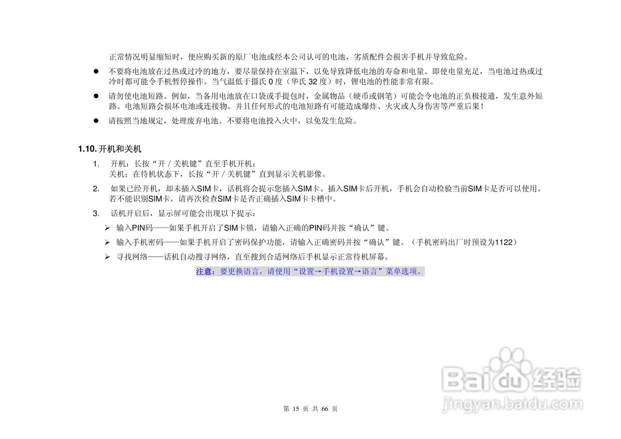 港利通手机KPT-UC300型使用说明书:[2]
