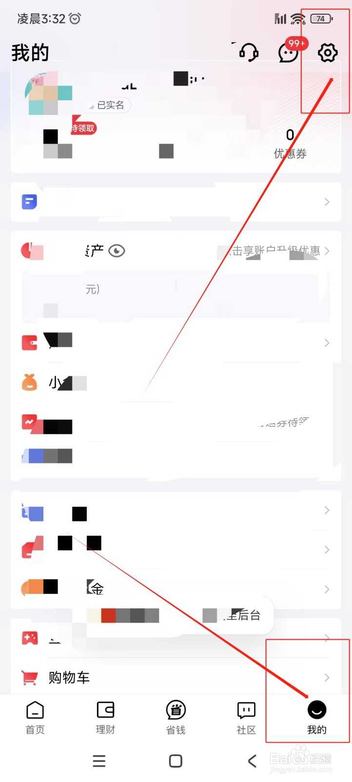 京东金融如何将小金库设置为默认付款方式