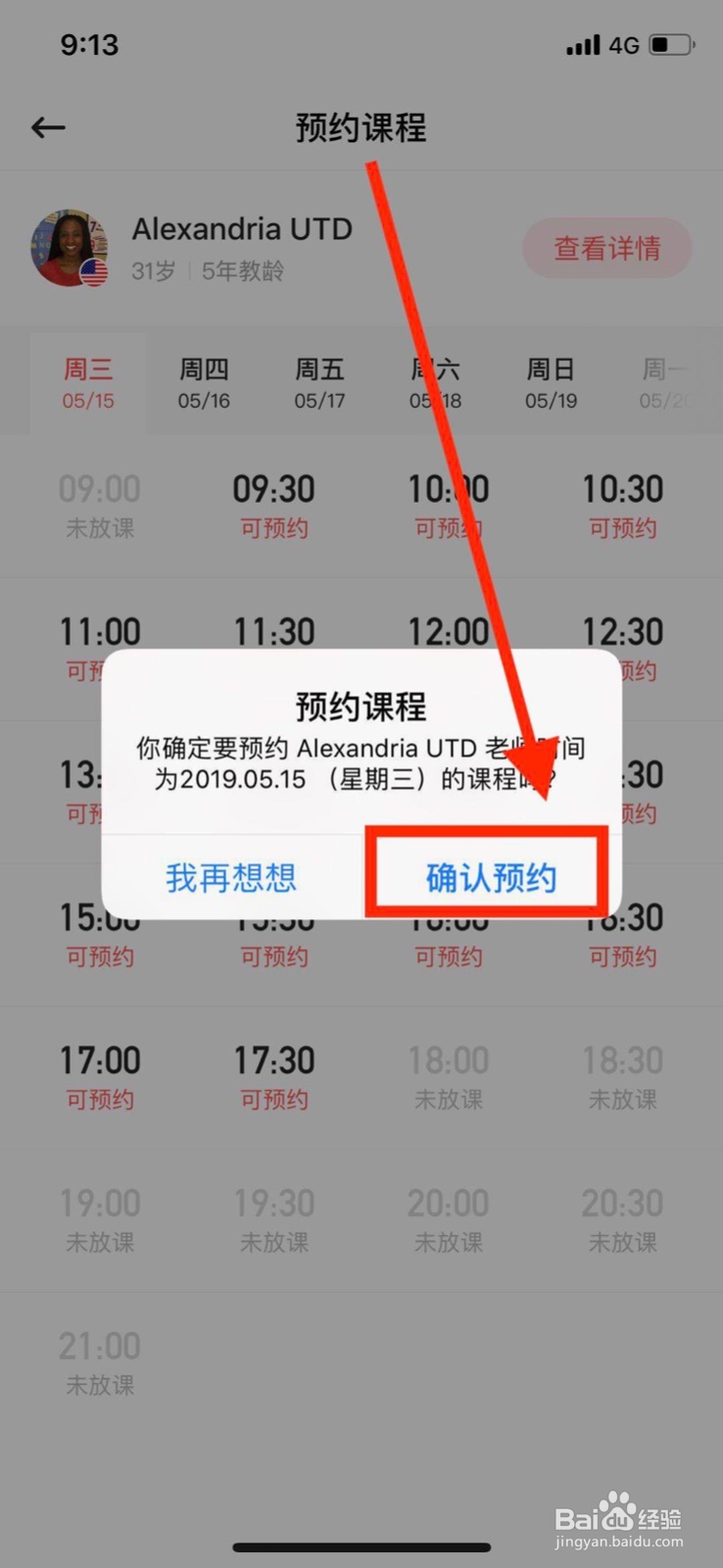 在gogokid中怎么给孩子预约课程？