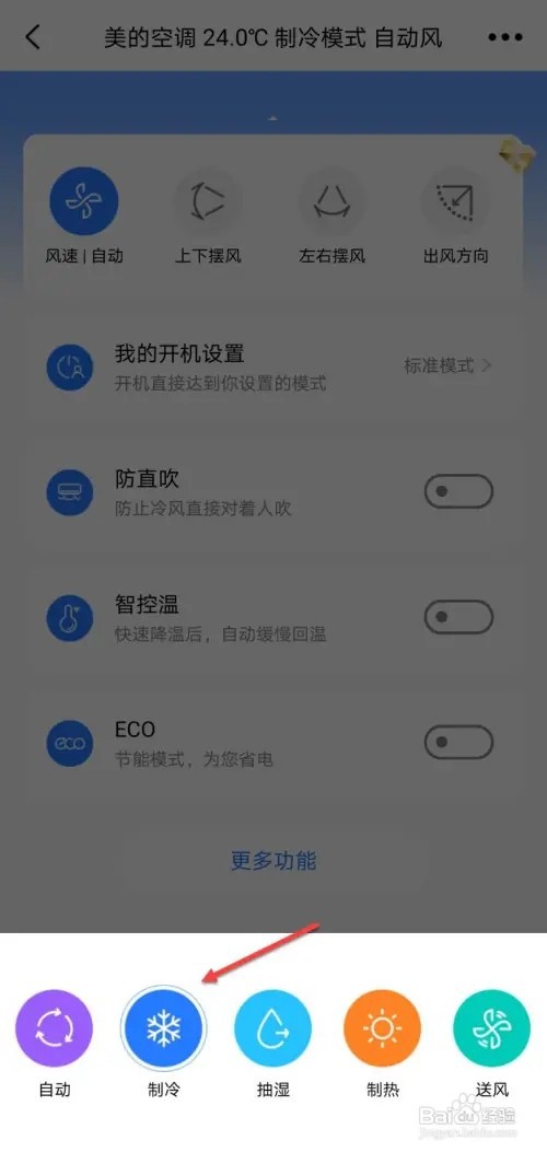 美的空调如何调才凉快