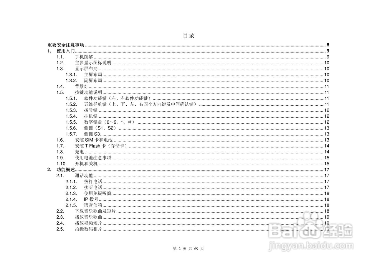 港利通手机KPT-UC629型使用说明书:[1]