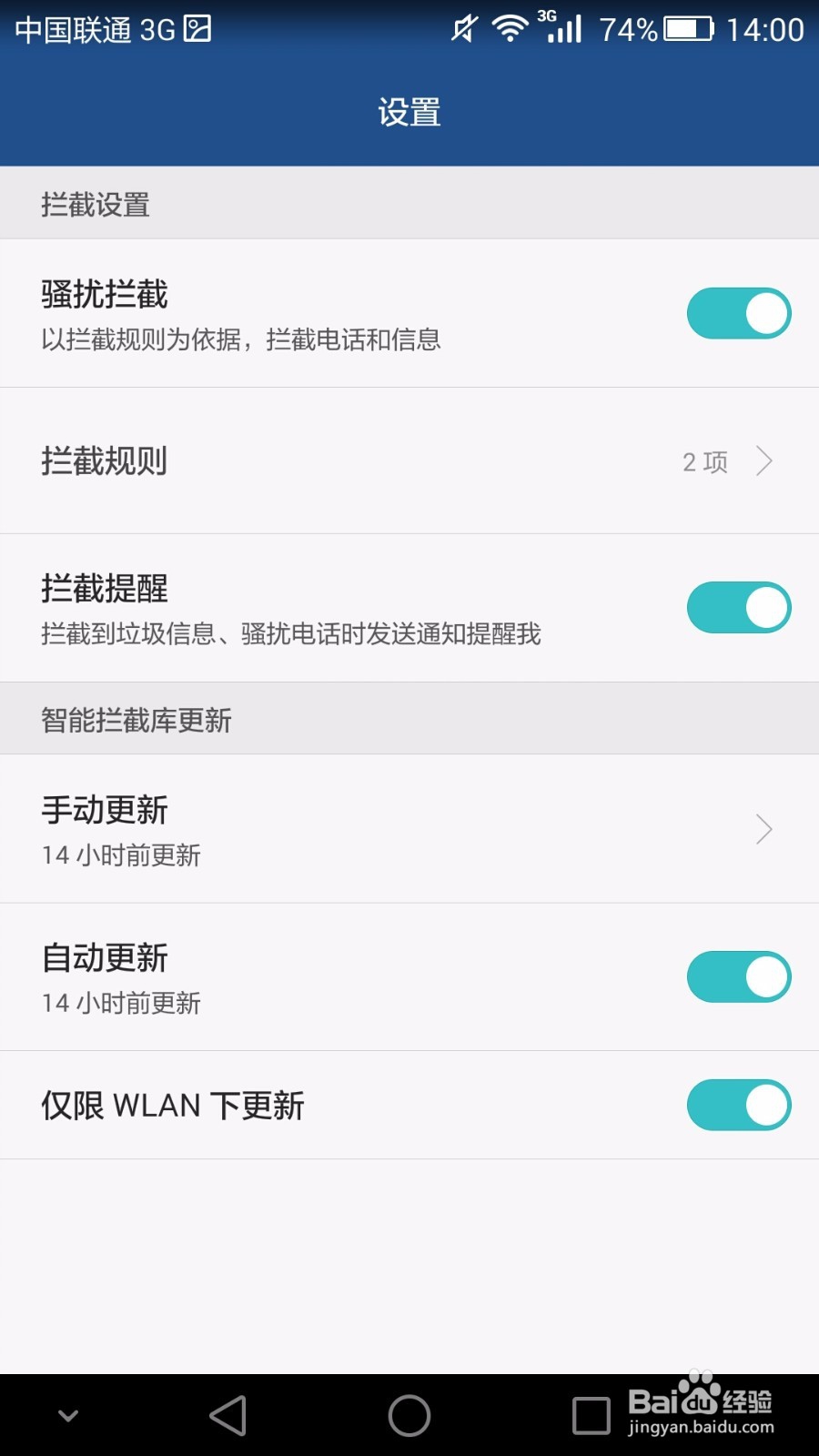 华为mate7如何设置骚扰拦截