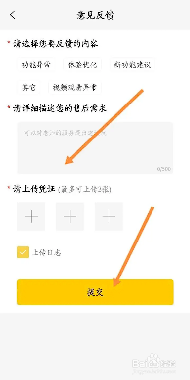 如何使用升学教育APP进行意见反馈？